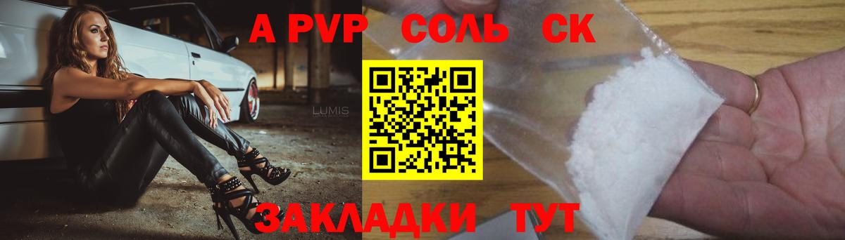 Подольск  А ПВП СК  Вход с VPN  A-PVP Соль  APVP VHQ 