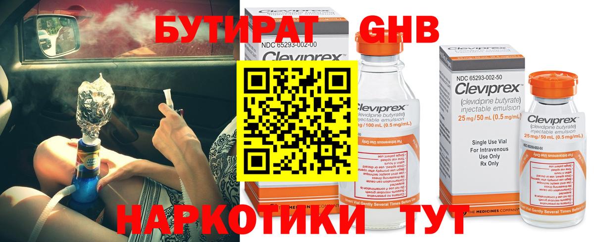 БУТИРАТ бутик  Вход с VPN  Подольск 