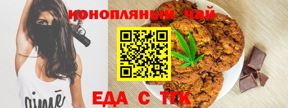 Подольск  Еда ТГК конопля  Вход с VPN 