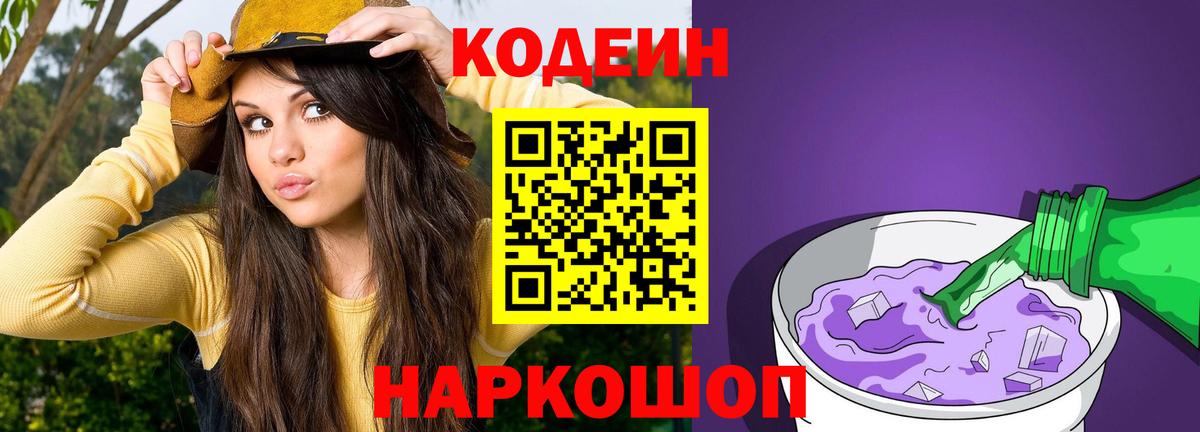 Подольск  Кодеиновый сироп Lean напиток Lean (лин)  Вход с VPN 