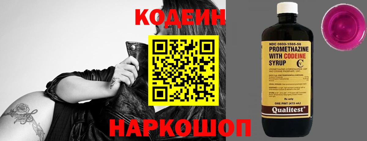 Кодеиновый сироп Lean Purple Drank Подольск