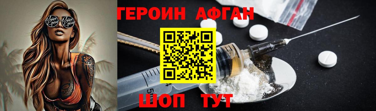 ГЕРОИН хмурый Подольск