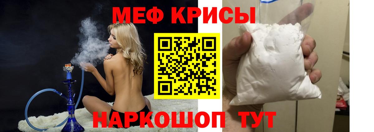 МЕФ  МЯУ-МЯУ мука  Подольск  Вход с VPN  Меф кристаллы 