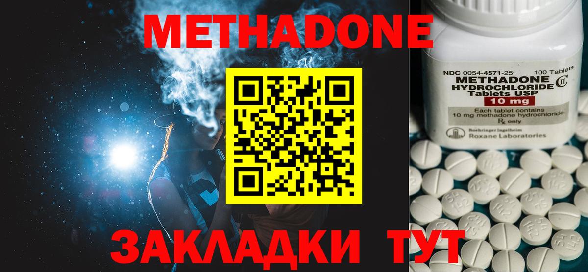 Метадон белоснежный Подольск